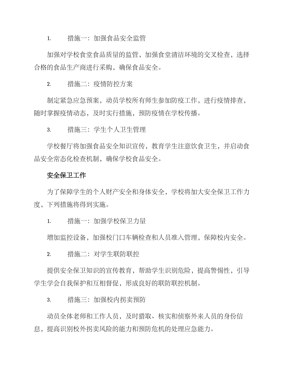 开学安全工作方案_第2页