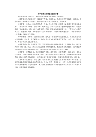 开学初班主任要做好六件事