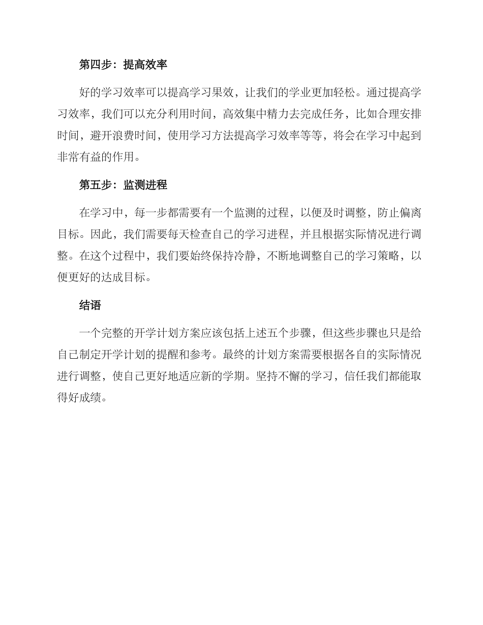 开学计划方案_第2页
