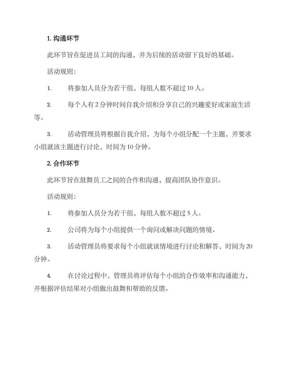 开封公司外包活动方案_第2页