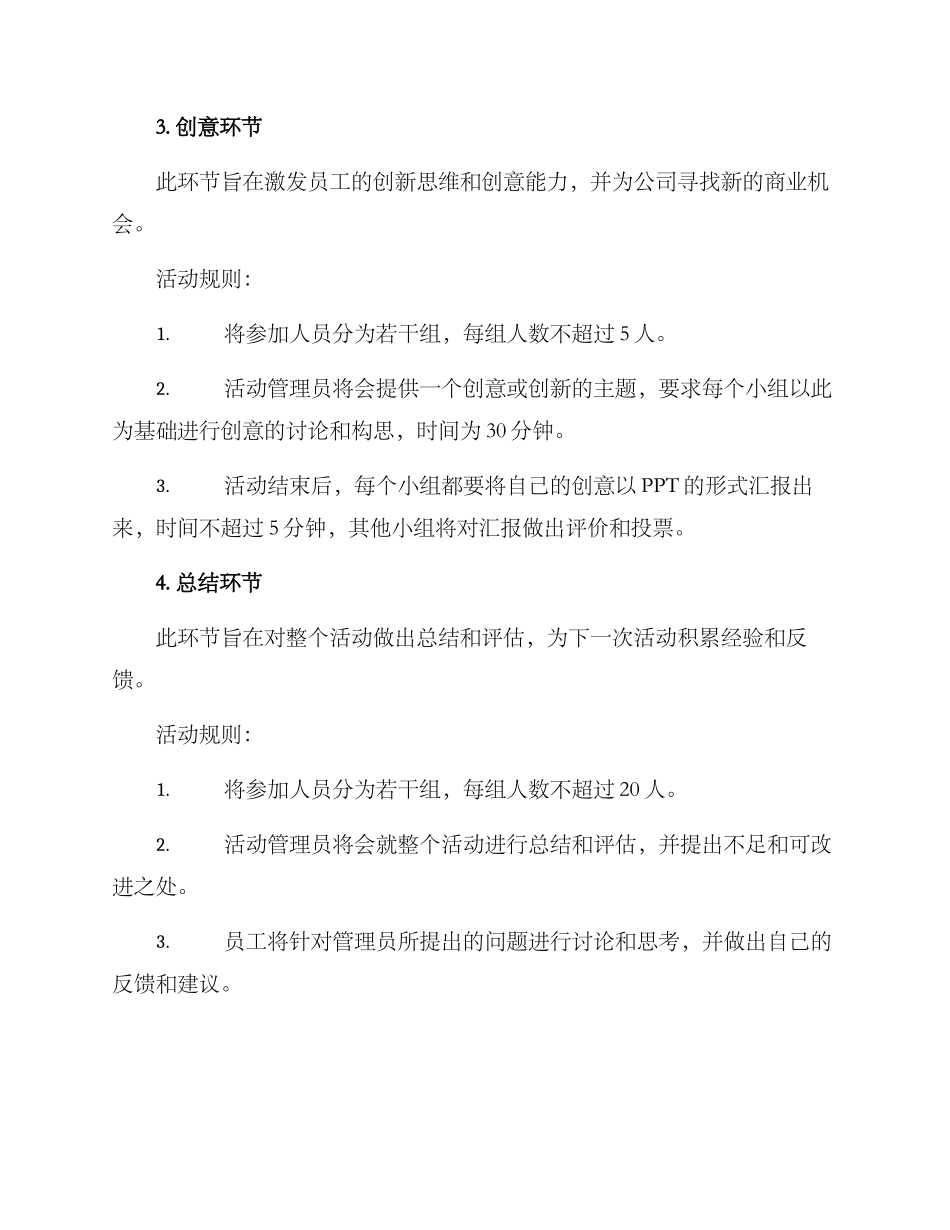 开封公司外包活动方案_第3页