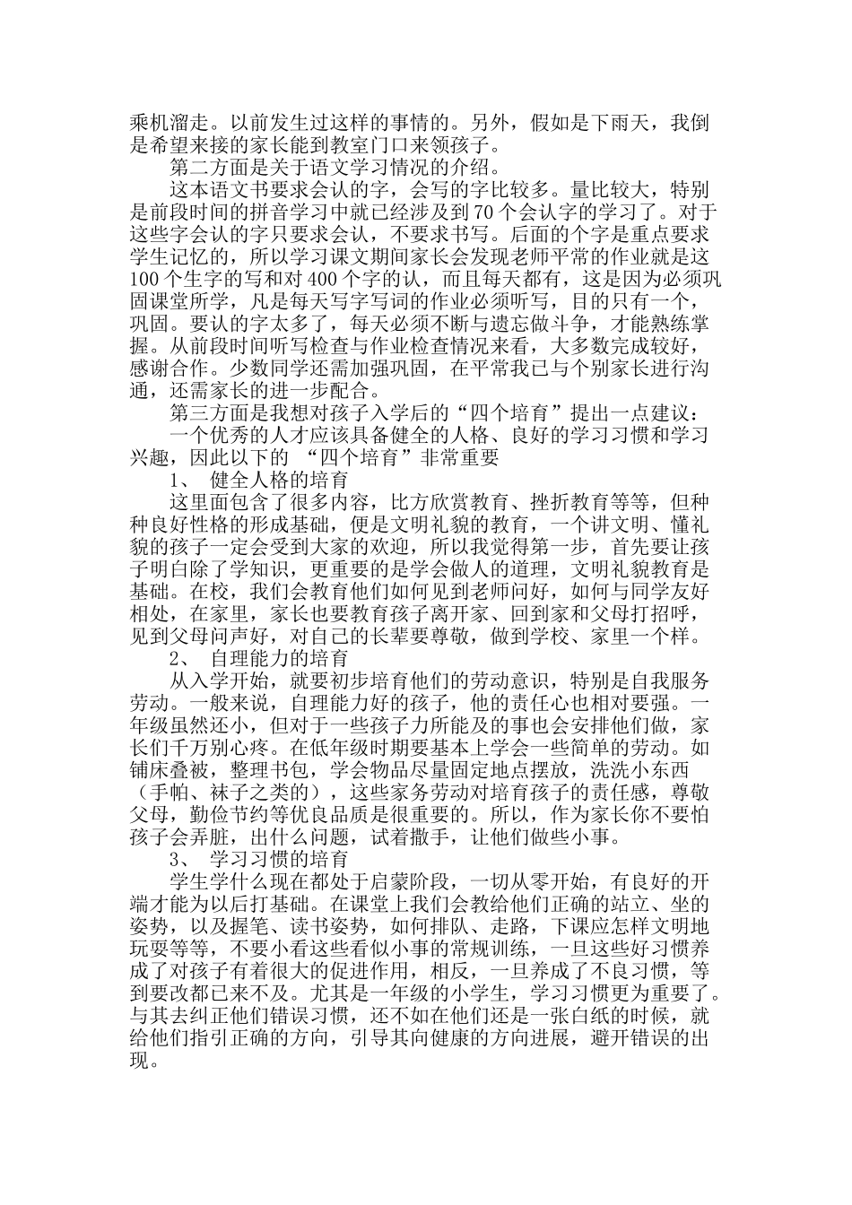开学家长会安排及发言稿_第2页