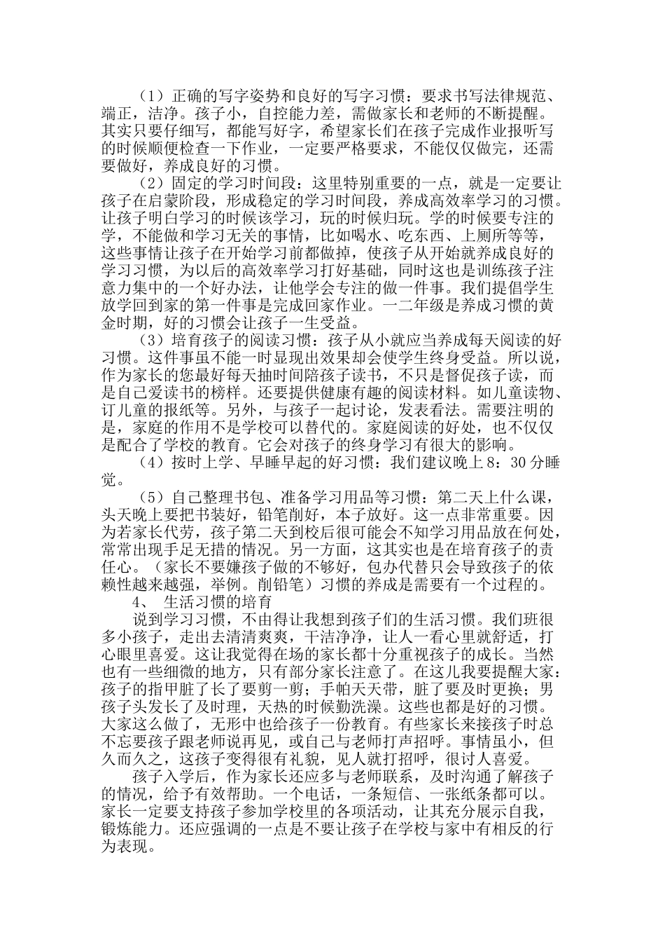 开学家长会安排及发言稿_第3页