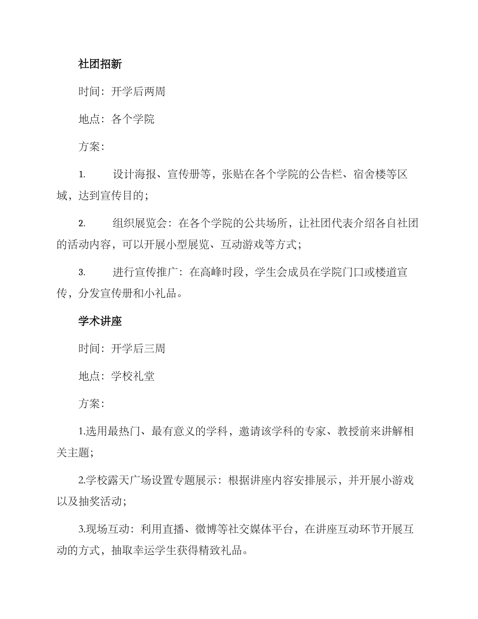 开学活动主题方案_第2页