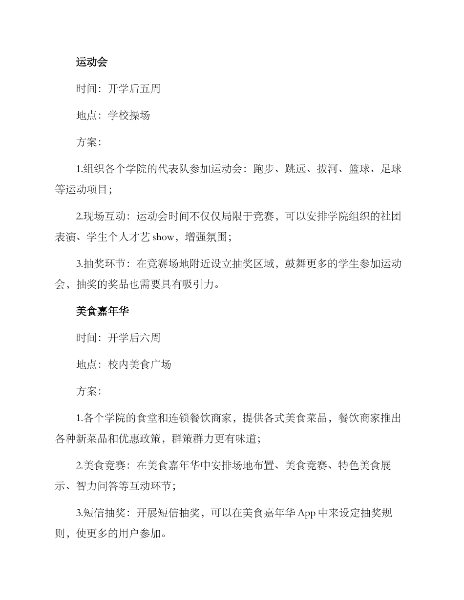 开学活动主题方案_第3页