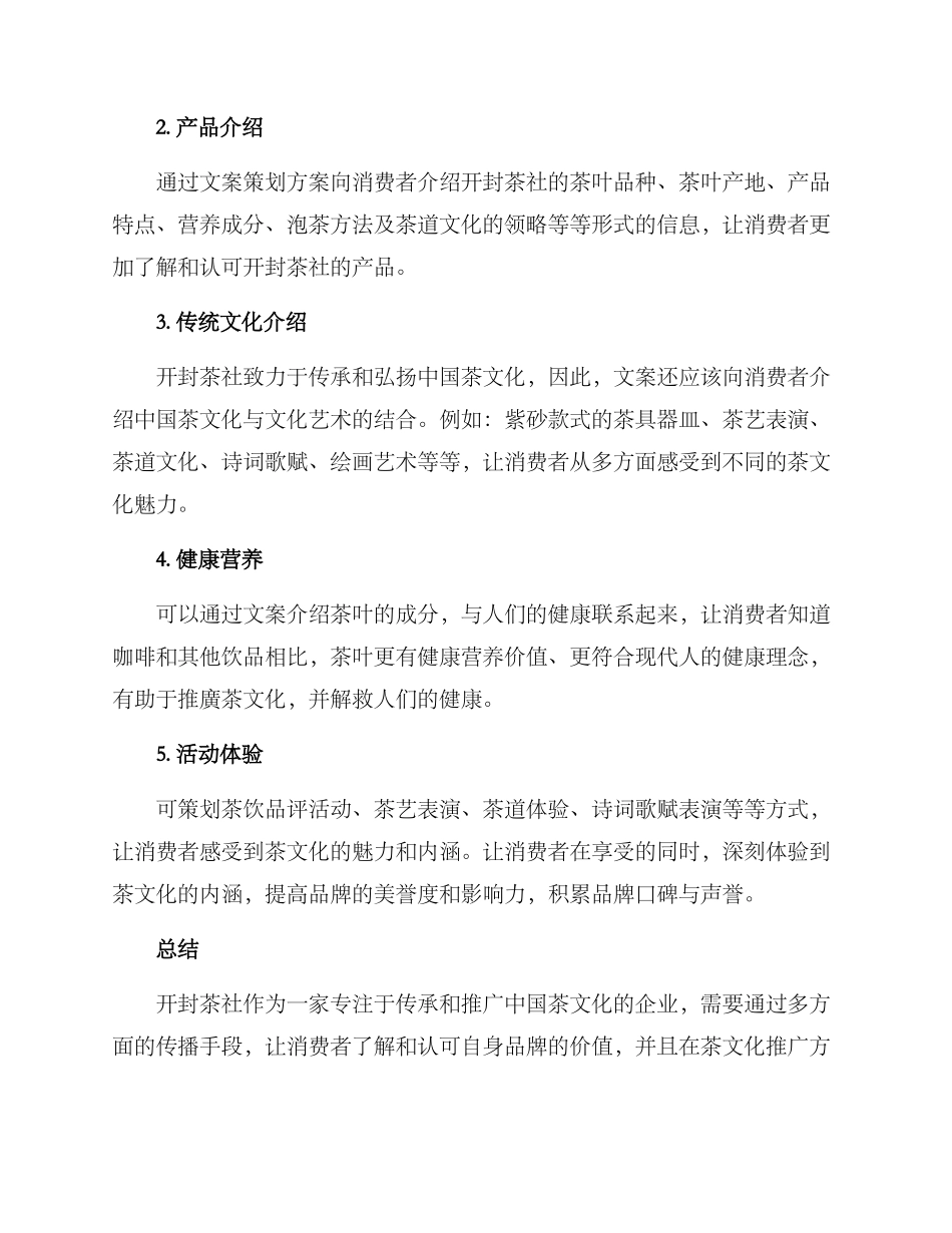 开封茶社文案策划方案_第2页