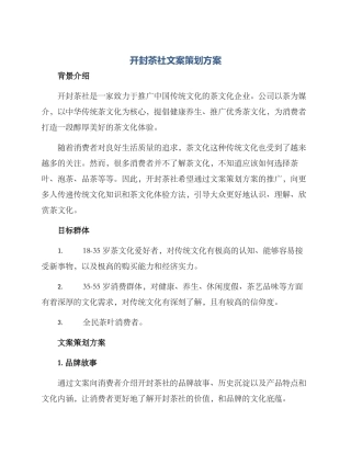 开封茶社文案策划方案