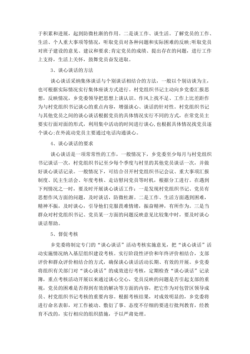 开展党员谈话谈心_第2页