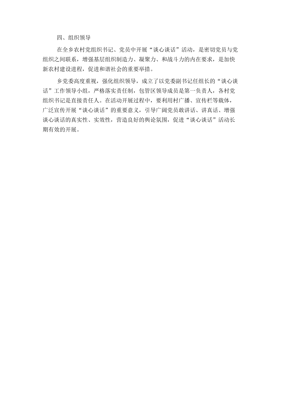 开展党员谈话谈心_第3页