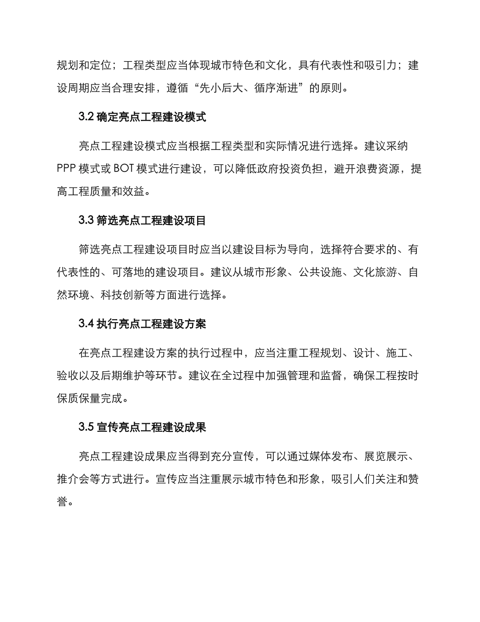 开展亮点工程实施方案_第2页