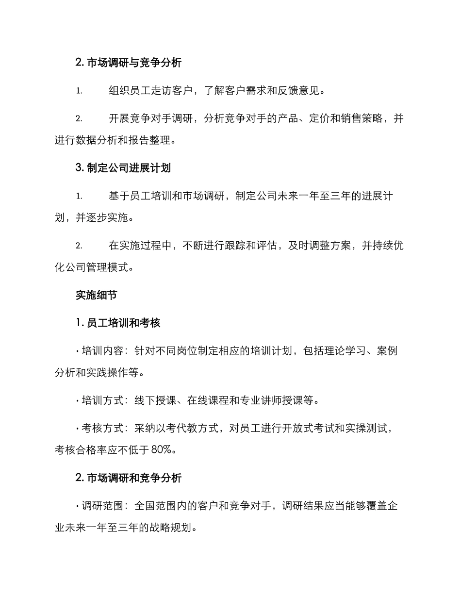 开展公司管理活动方案_第2页