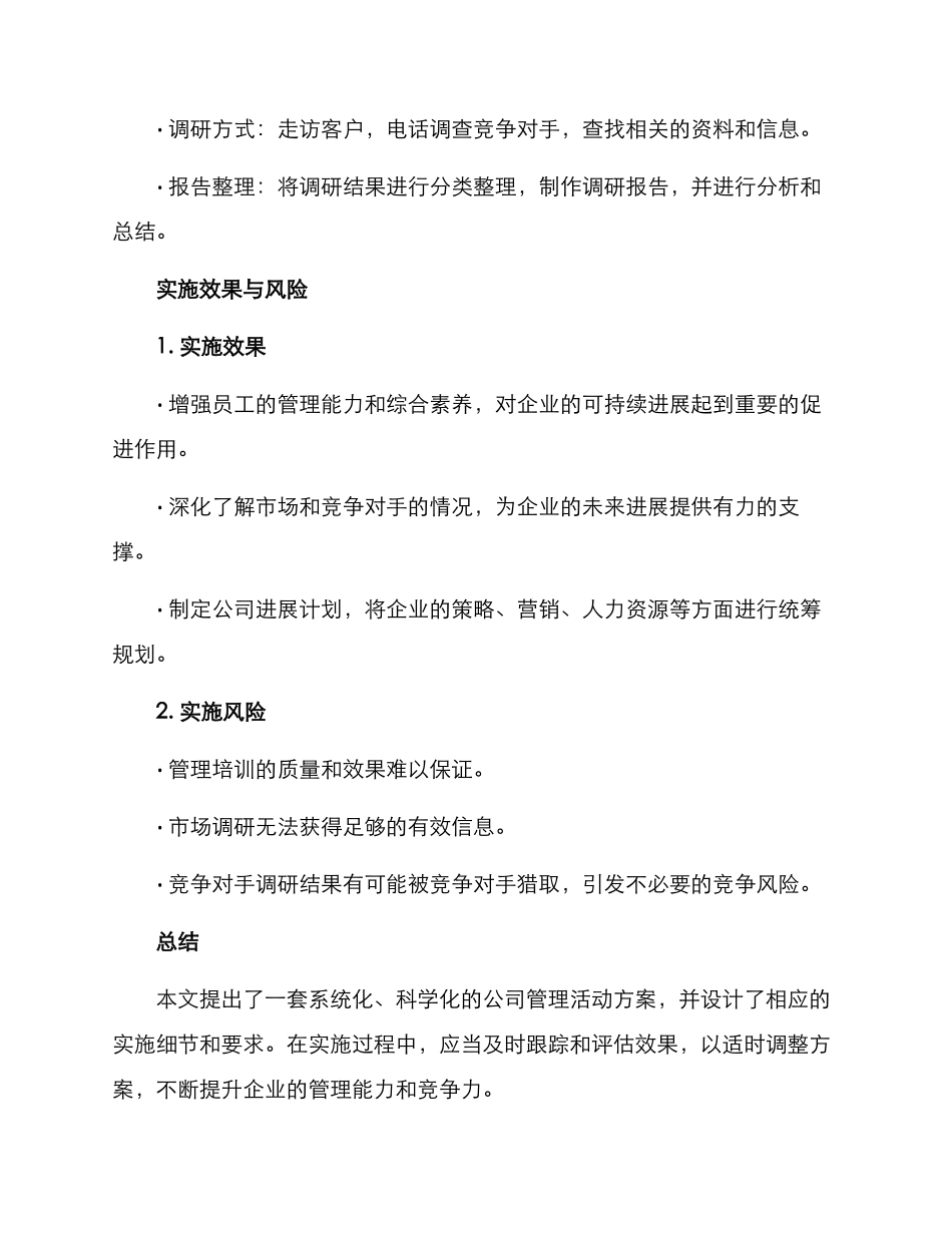 开展公司管理活动方案_第3页