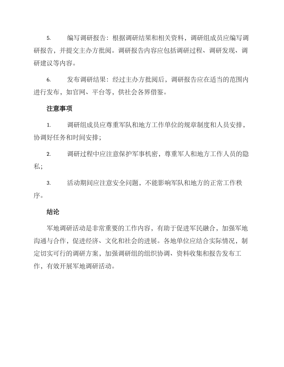 开展军地调研活动方案_第2页
