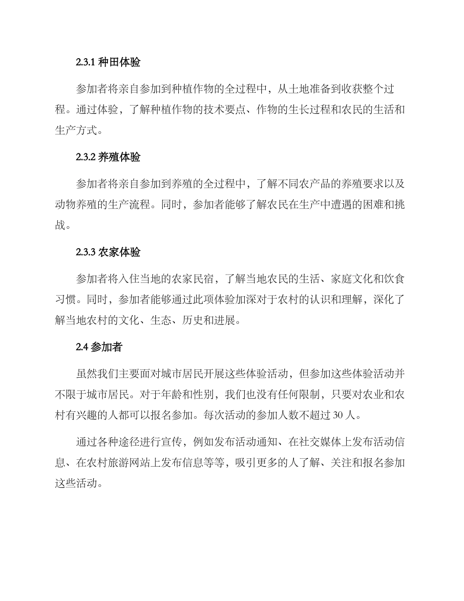 开展务农体验活动方案_第2页