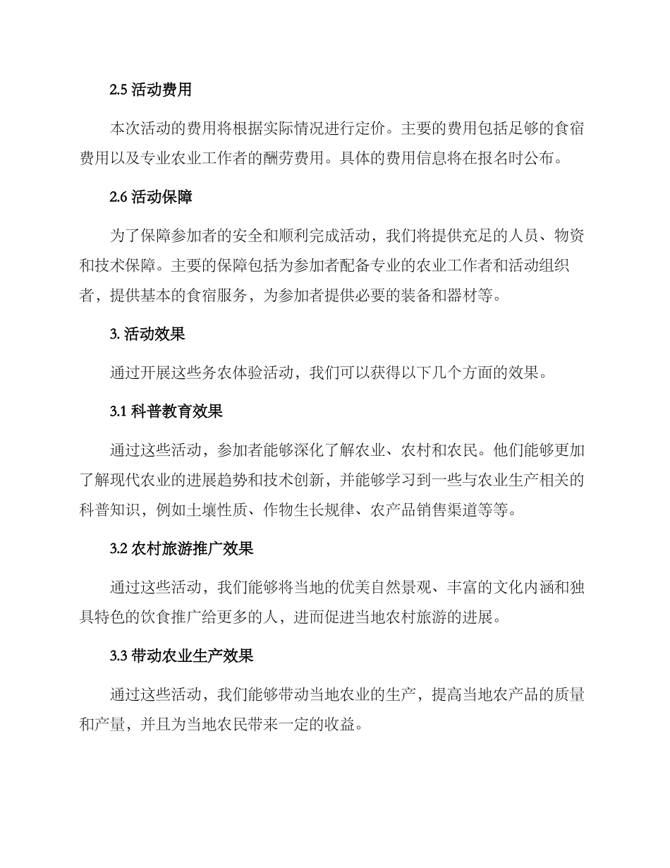 开展务农体验活动方案_第3页
