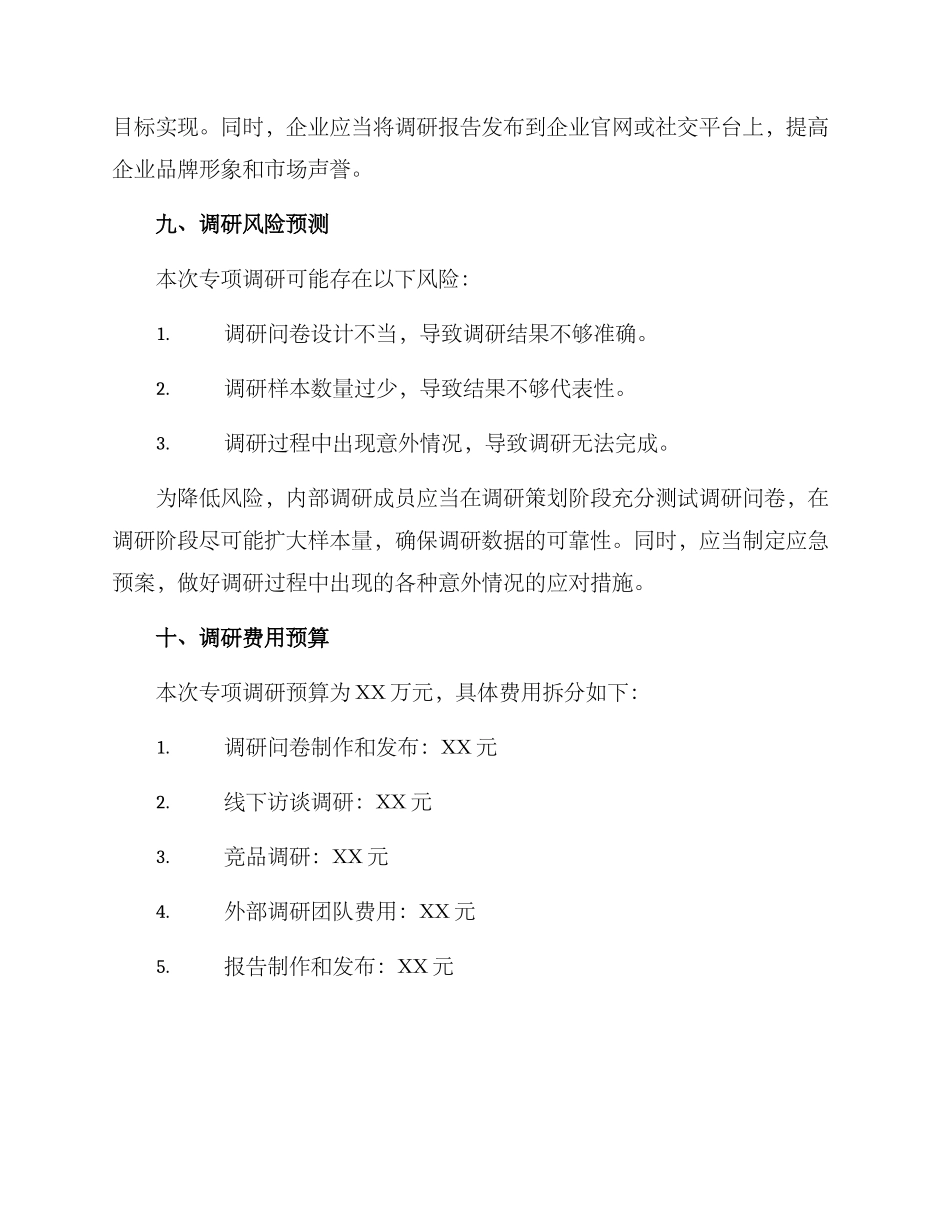 开展专项调研活动方案_第3页