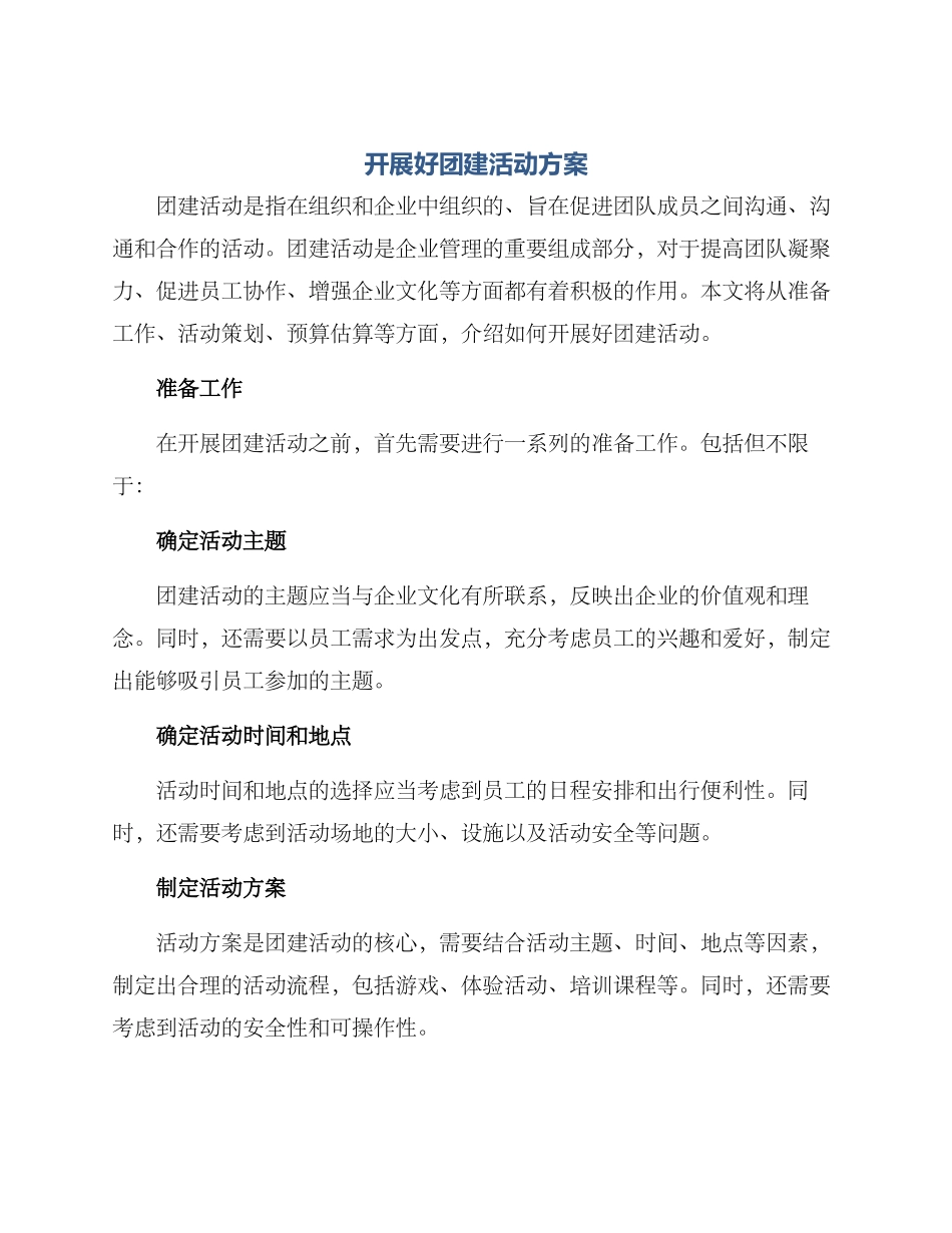 开展好团建活动方案_第1页