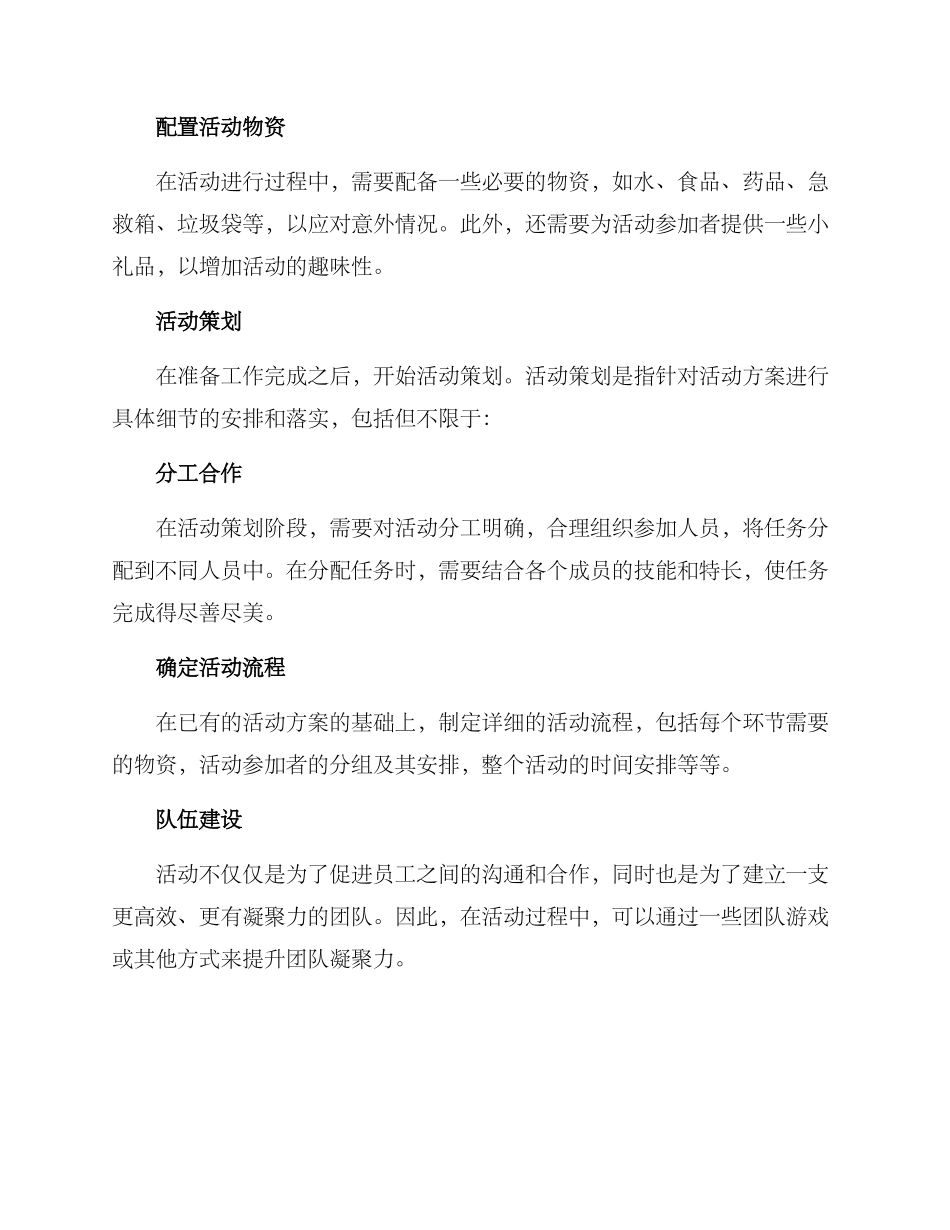 开展好团建活动方案_第2页