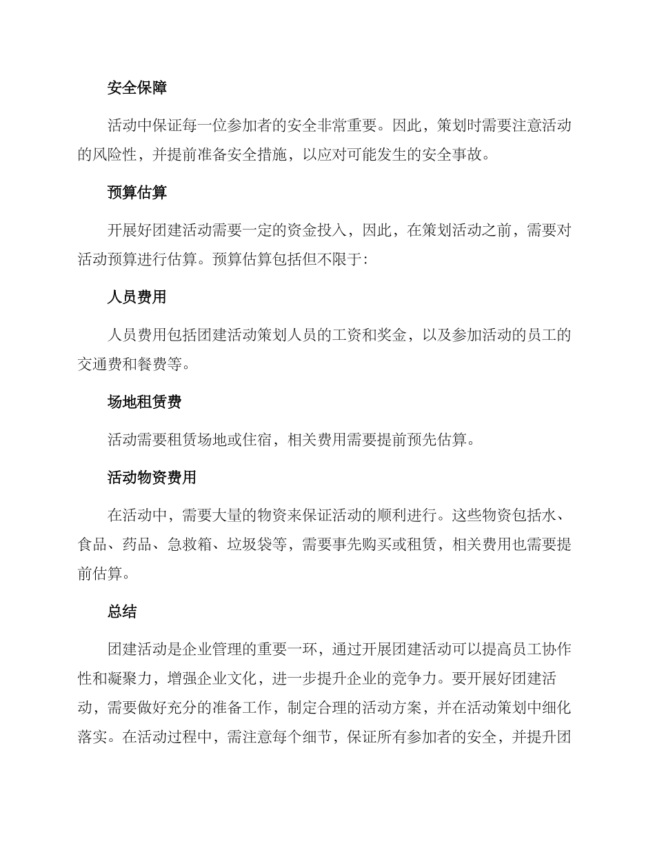 开展好团建活动方案_第3页