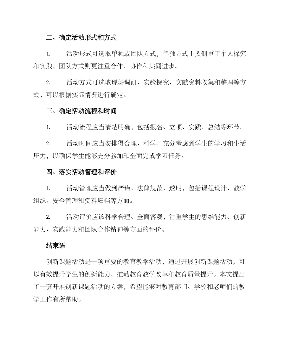 开展创新课题活动方案_第2页