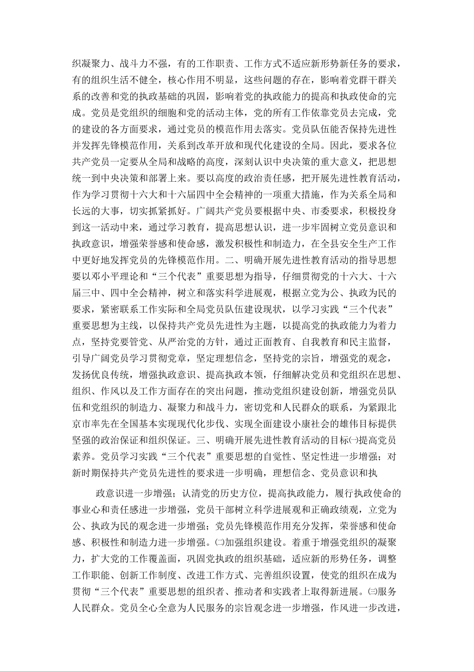 开展实践“三个代表”重要思想保先教育讲话_第2页