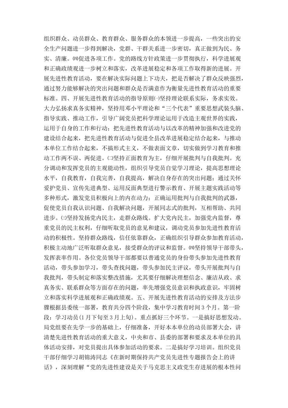 开展实践“三个代表”重要思想保先教育讲话_第3页