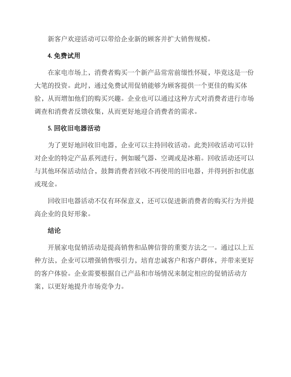 开展家电促销活动方案_第2页