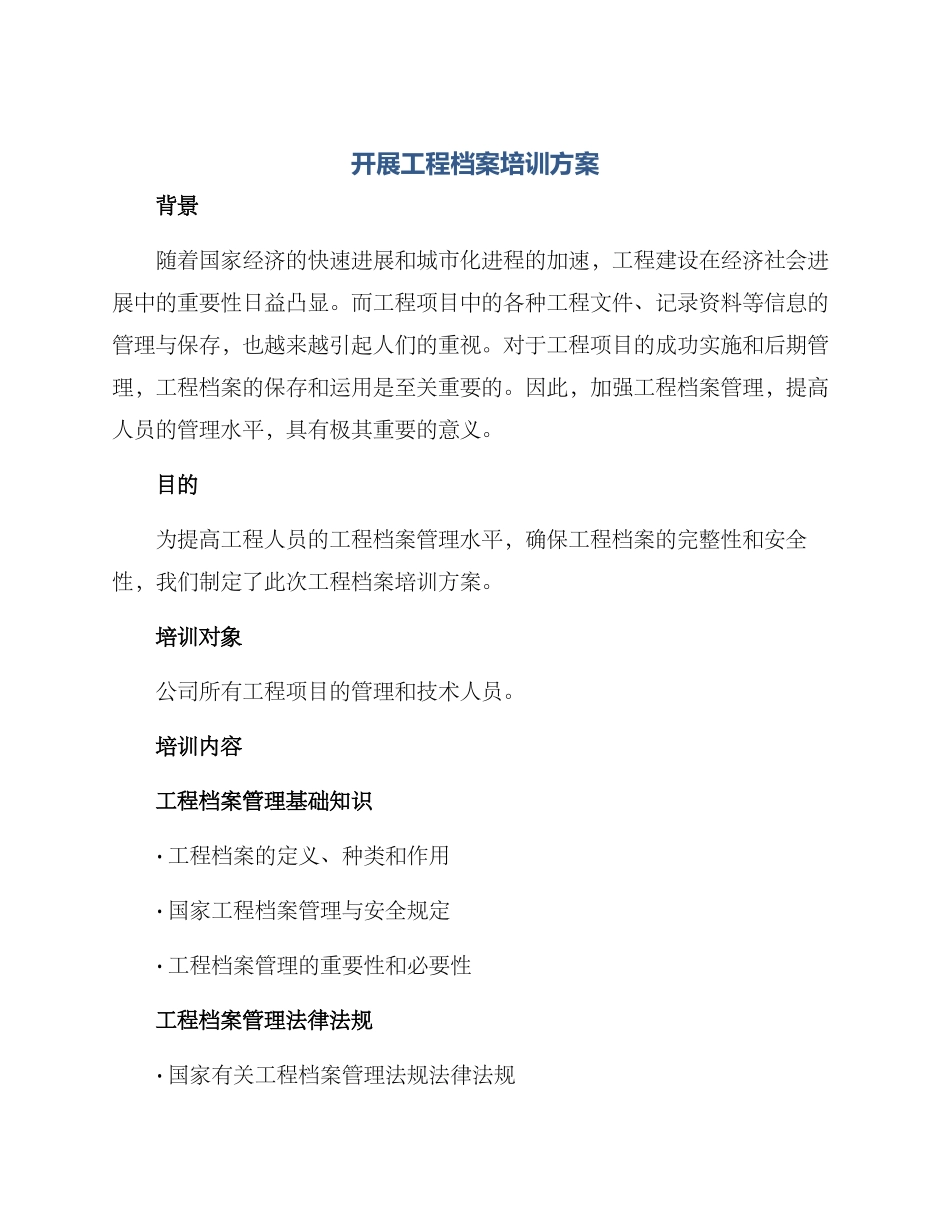 开展工程档案培训方案_第1页