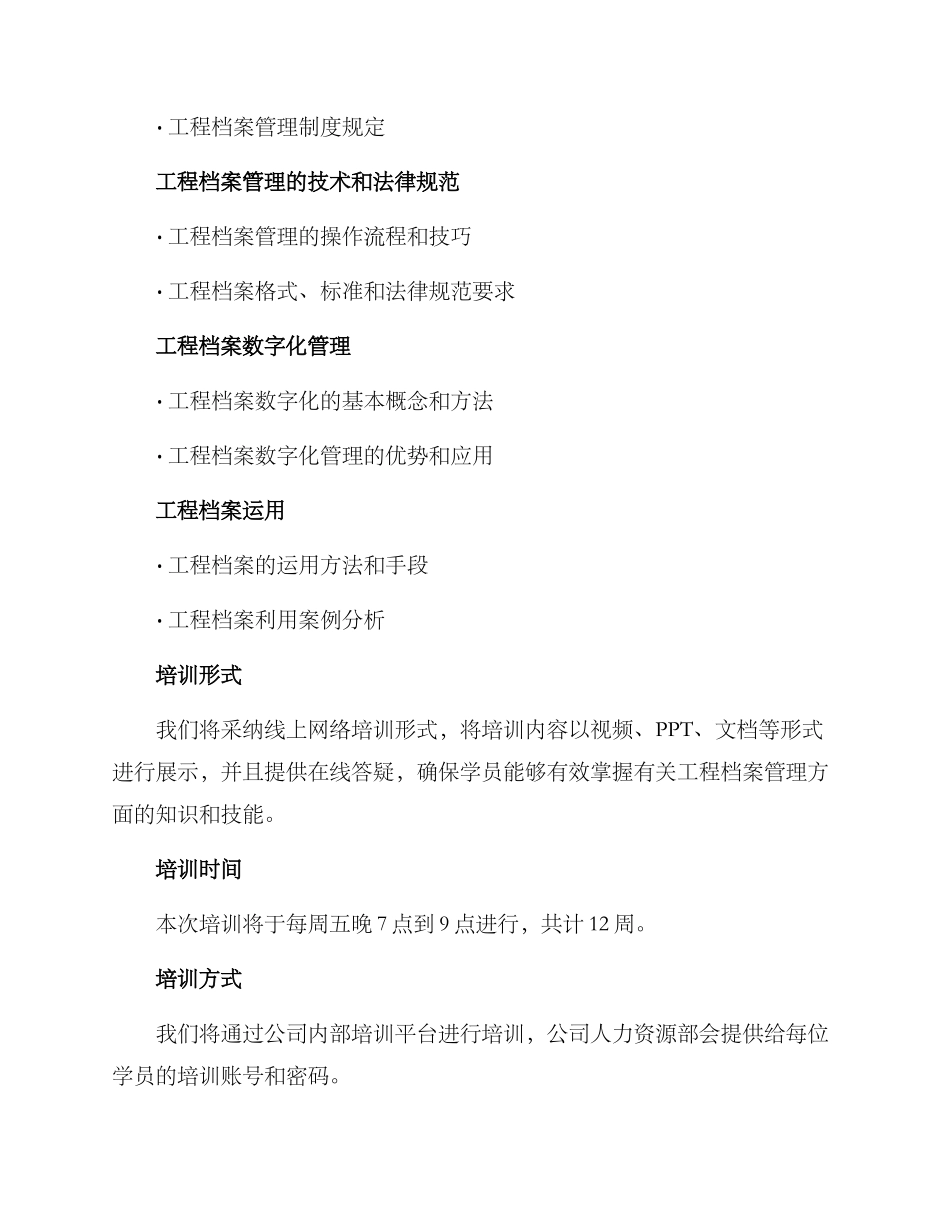 开展工程档案培训方案_第2页