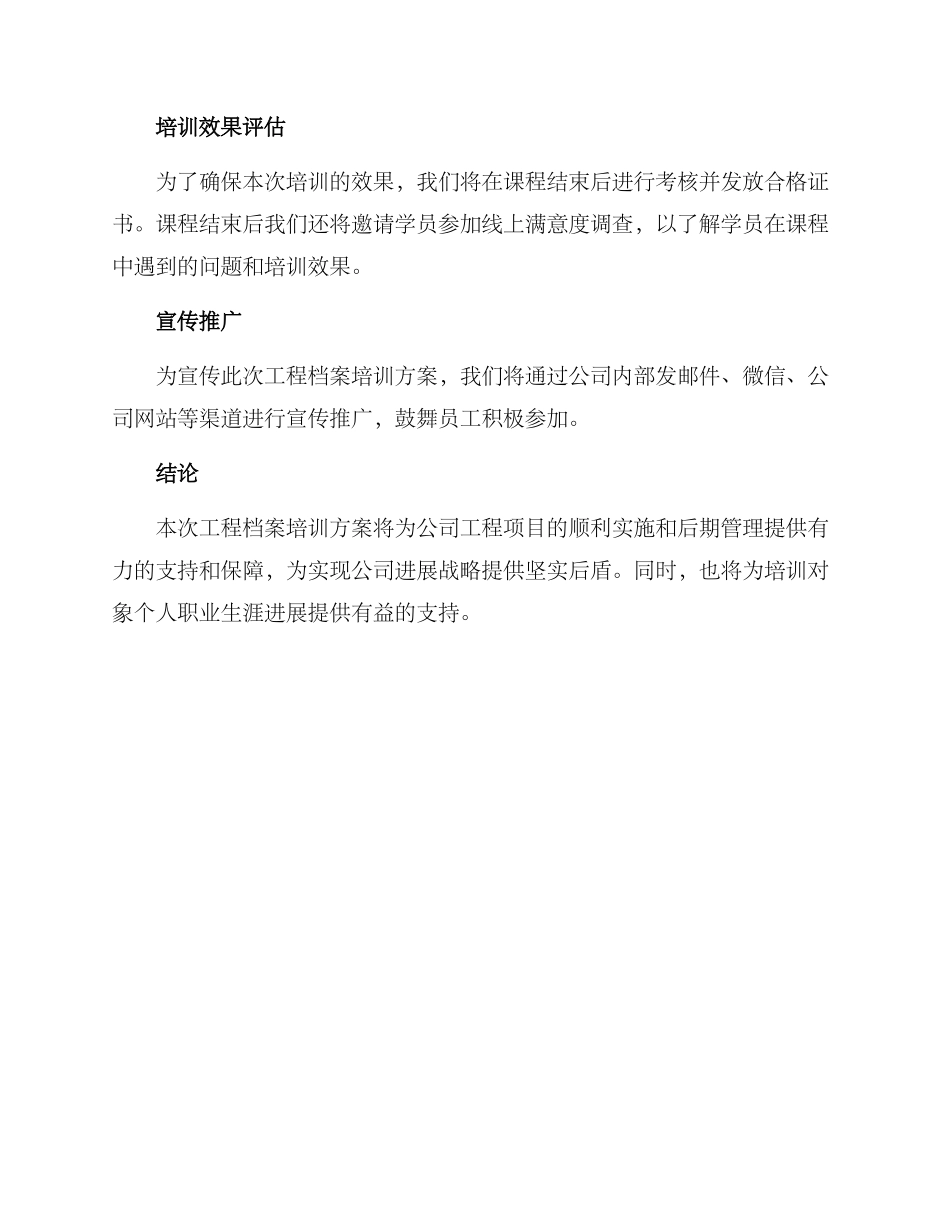 开展工程档案培训方案_第3页