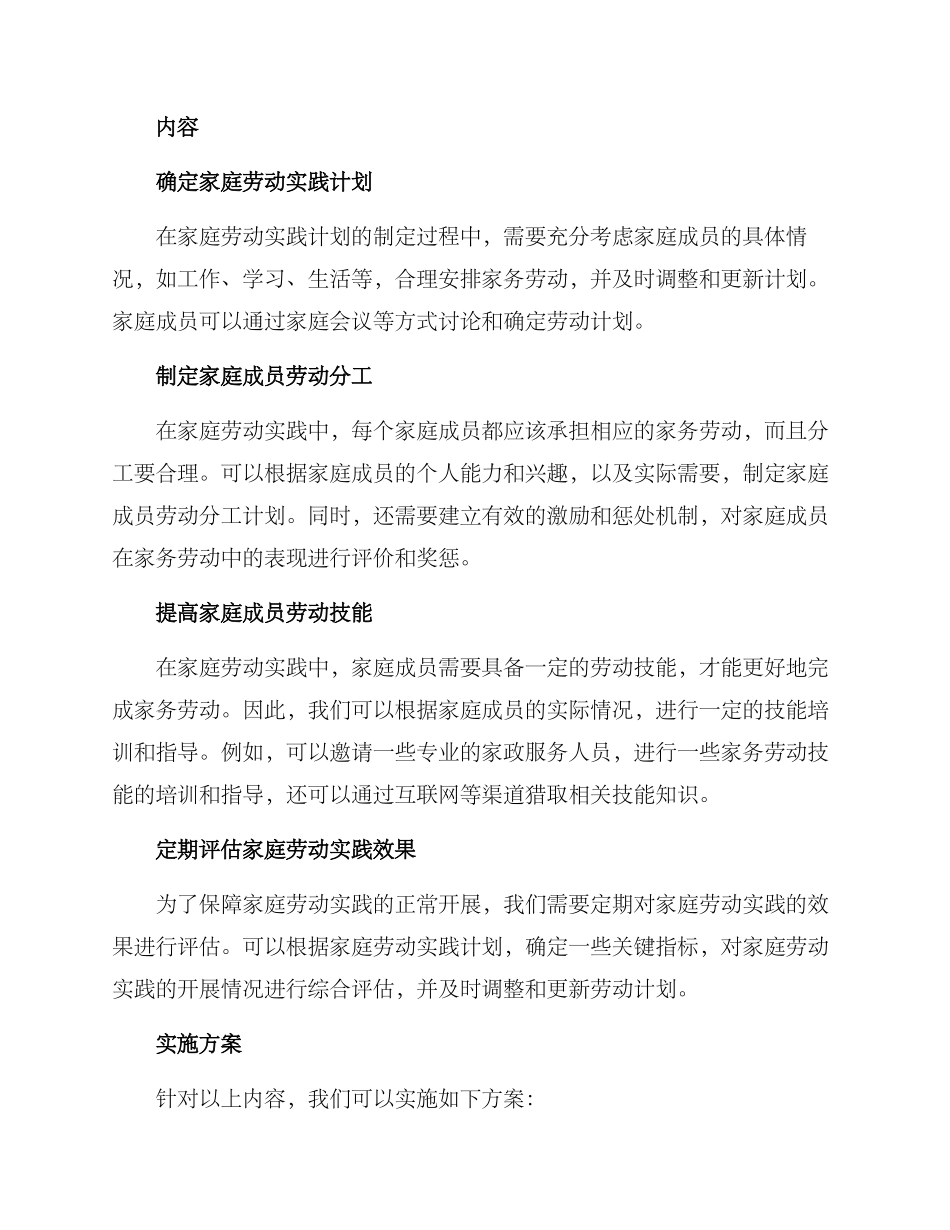 开展家庭劳动实践方案_第2页