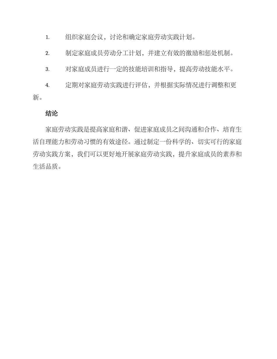 开展家庭劳动实践方案_第3页