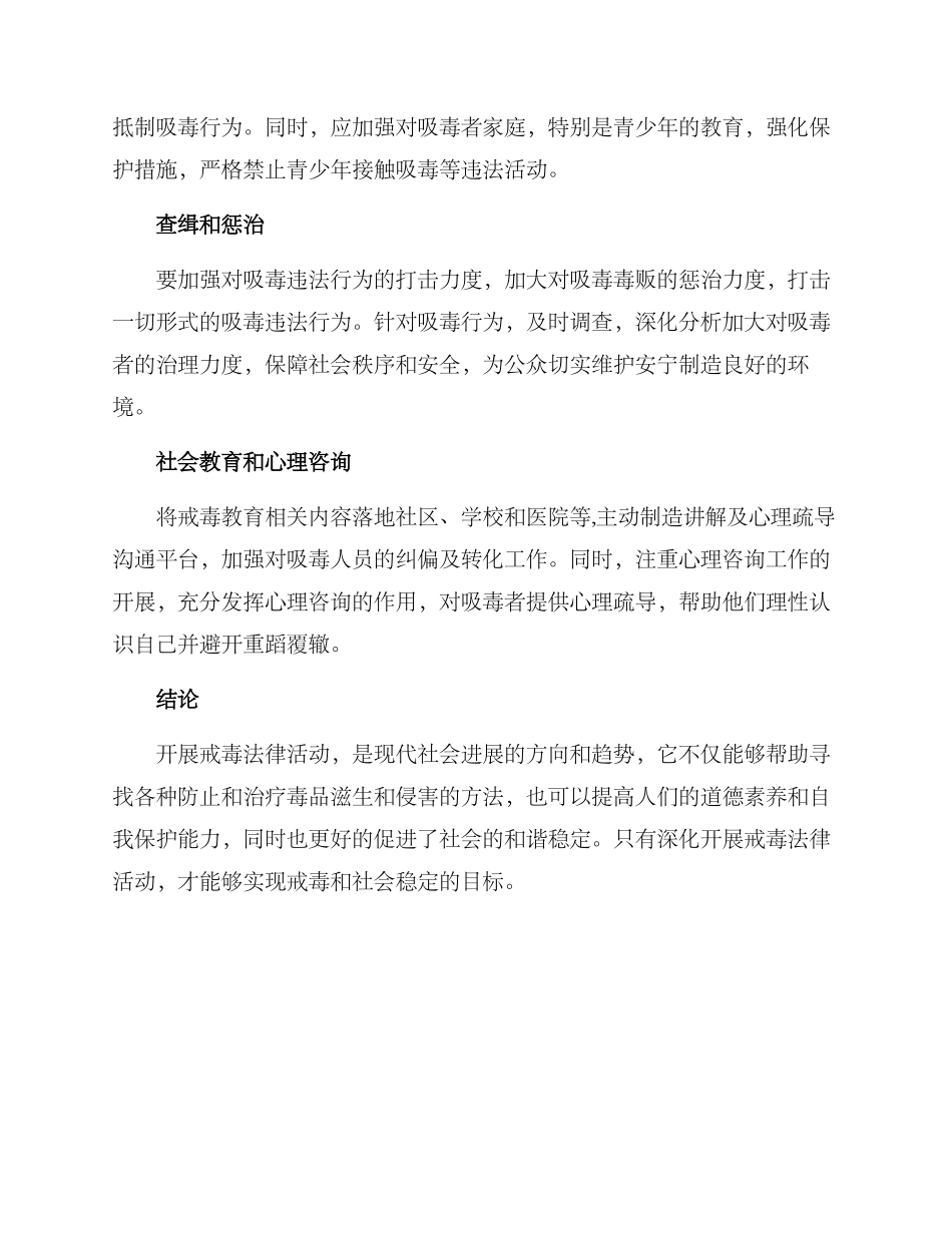 开展戒毒法律活动方案_第2页