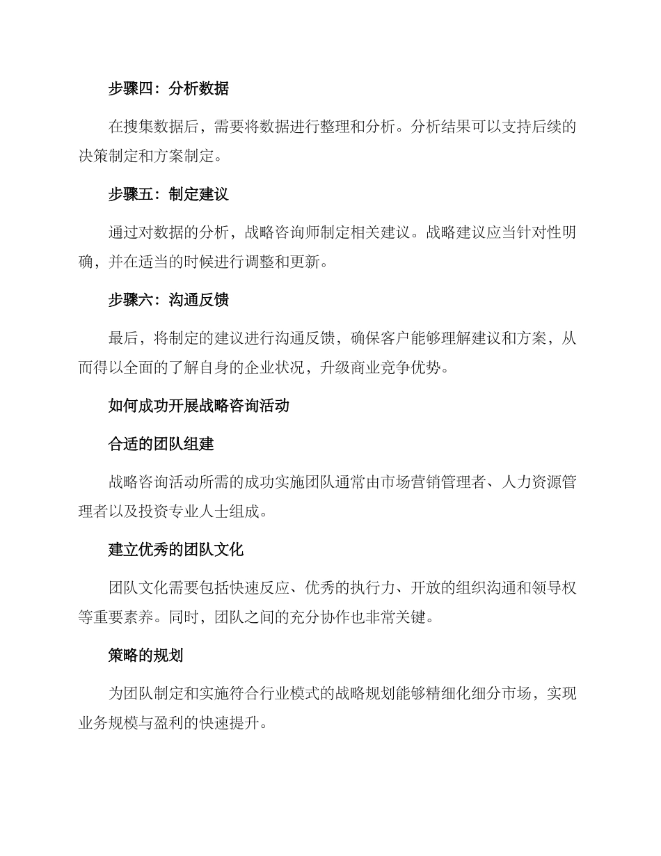 开展战略咨询活动方案_第2页