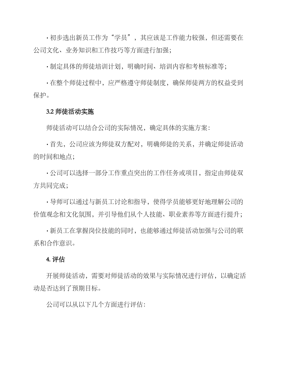 开展师徒活动方案_第2页