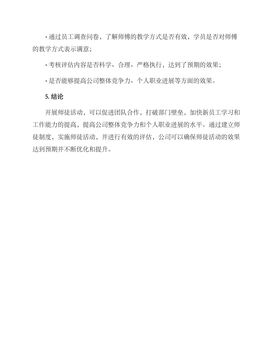 开展师徒活动方案_第3页