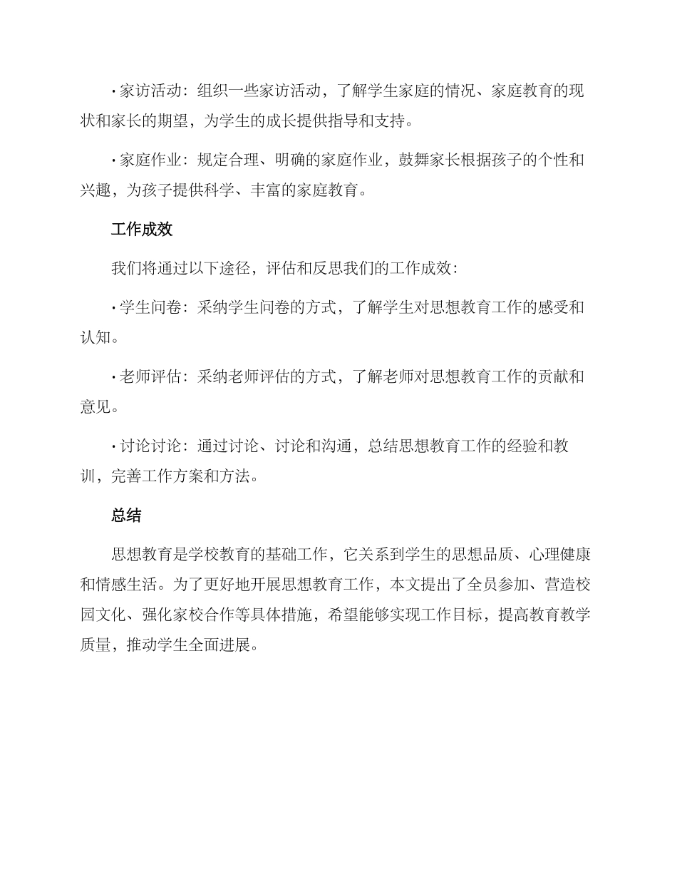 开展思想教育工作方案_第3页