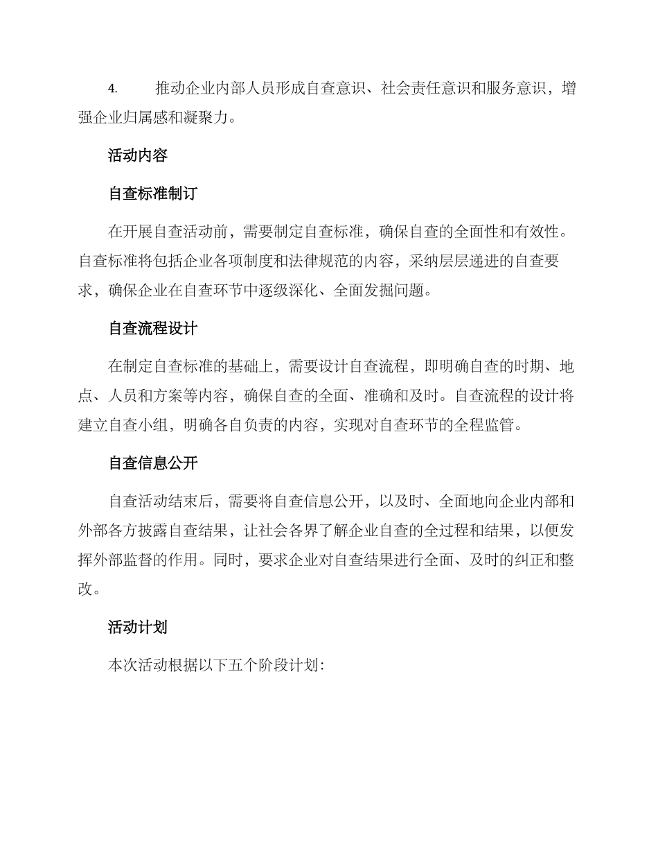 开展彻底自查活动方案_第2页