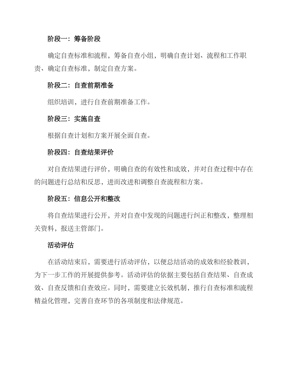 开展彻底自查活动方案_第3页