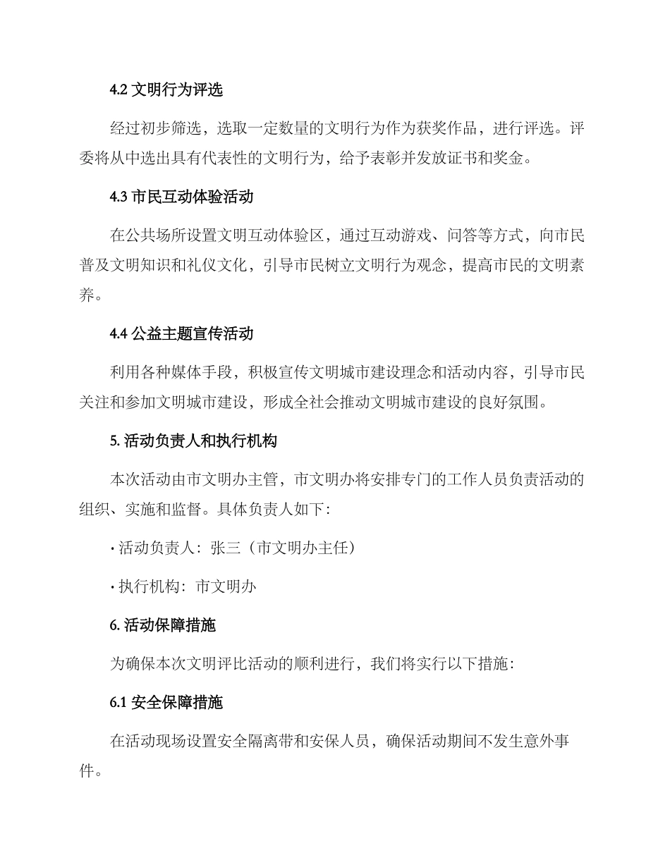 开展文明评比活动方案_第2页