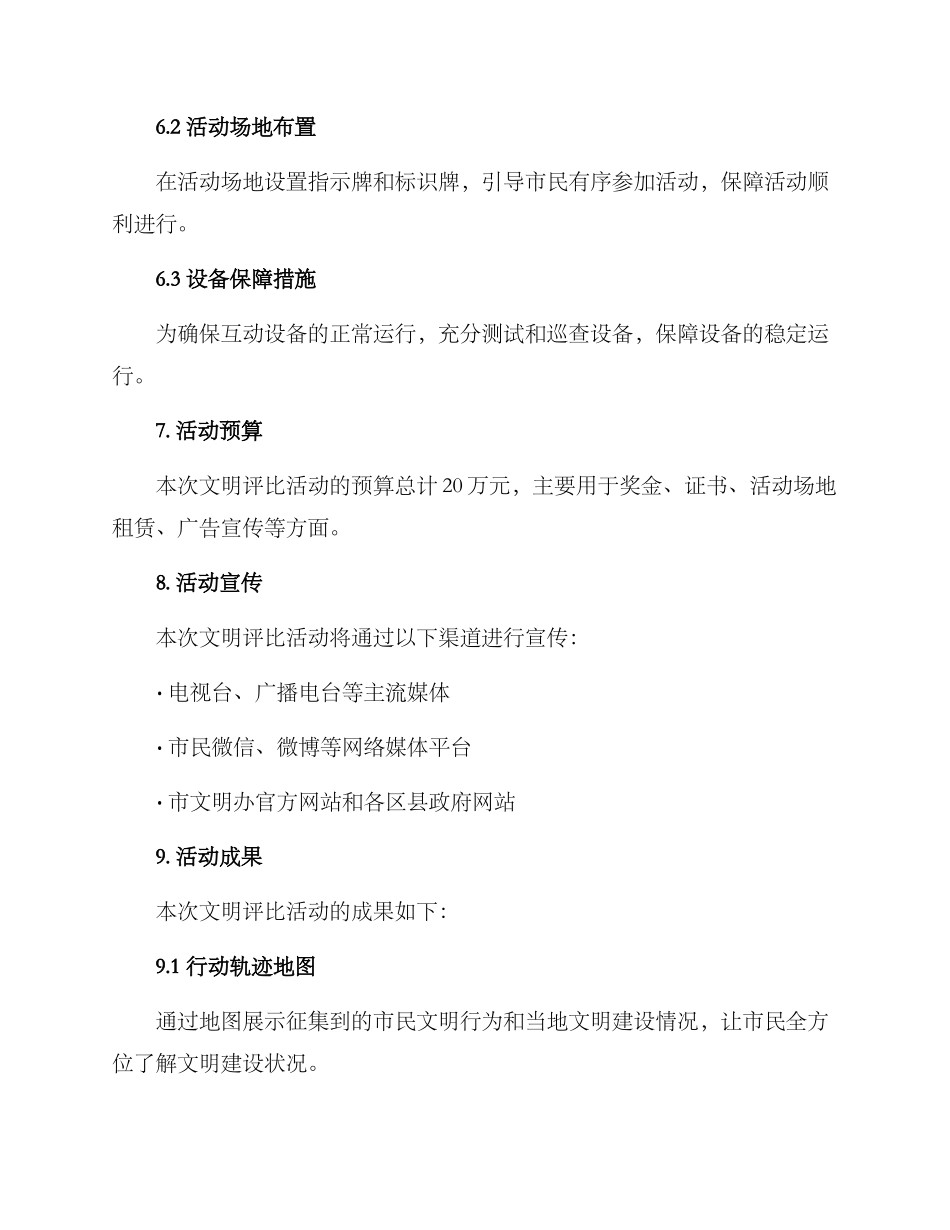 开展文明评比活动方案_第3页