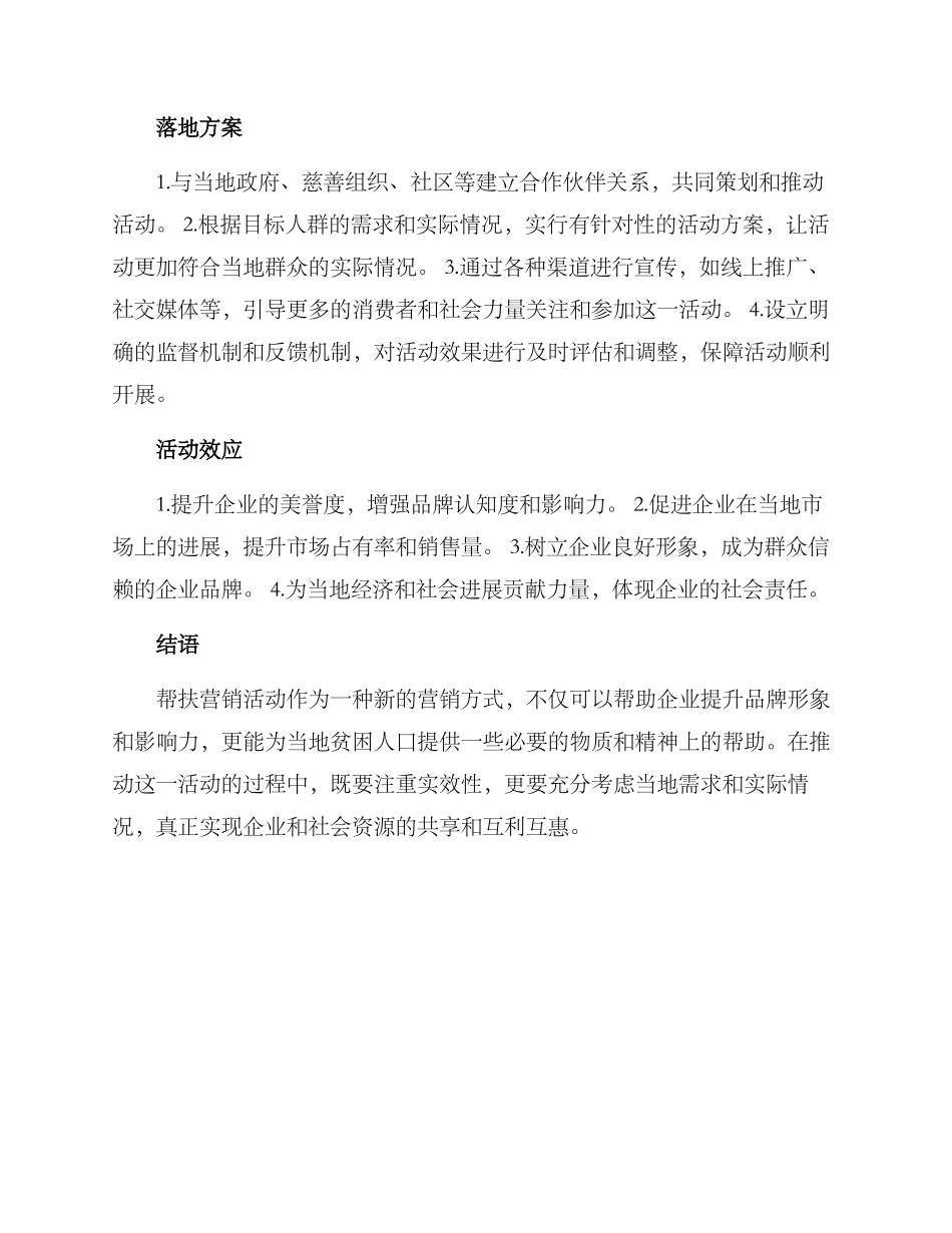 开展帮扶营销活动方案_第2页