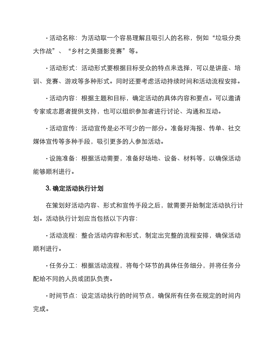 开展特色专题活动方案_第2页