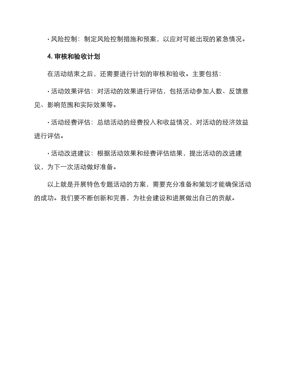 开展特色专题活动方案_第3页