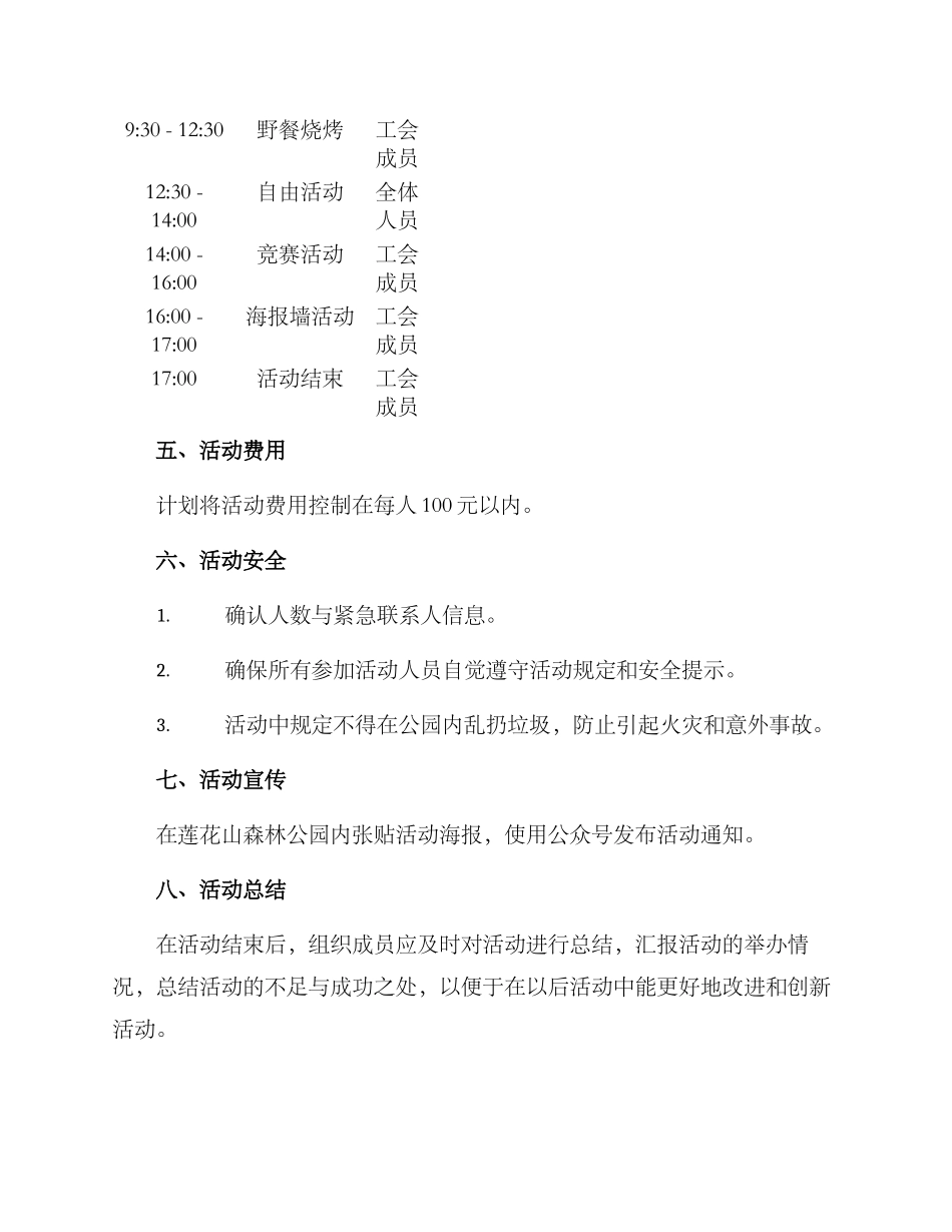 开展春游工会活动方案_第2页