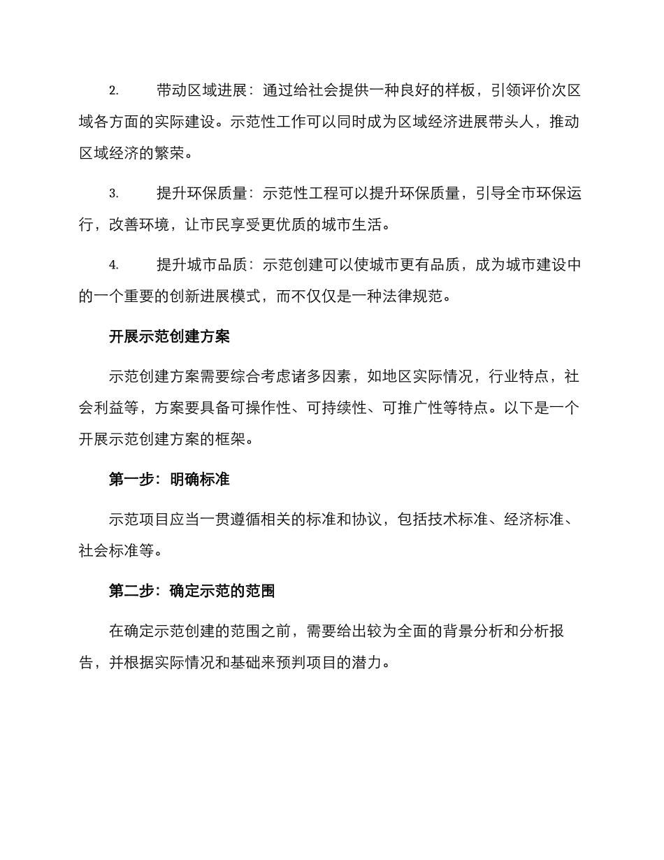 开展示范创建方案_第2页