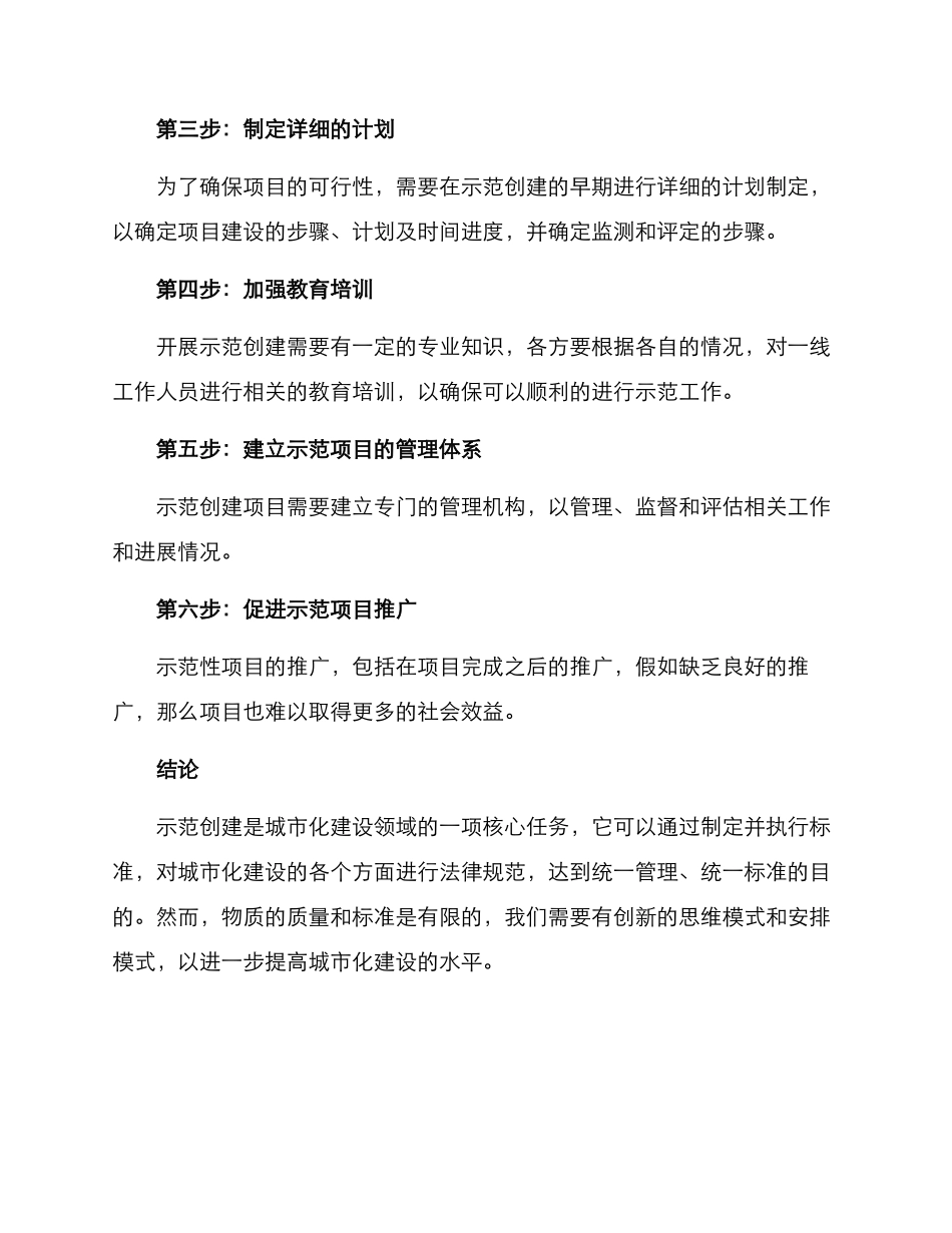 开展示范创建方案_第3页