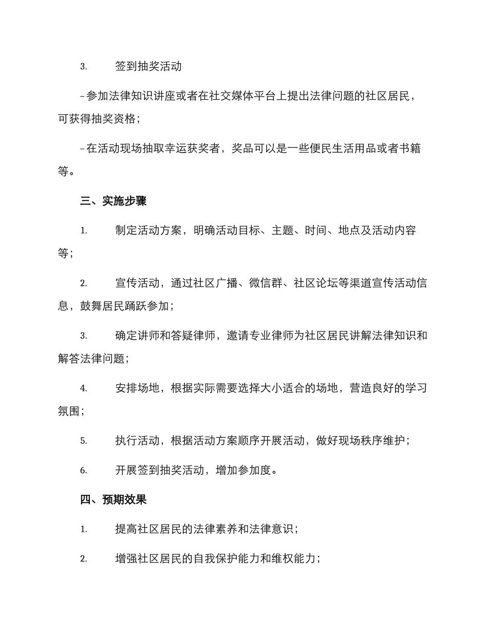开展社区普法活动方案_第2页
