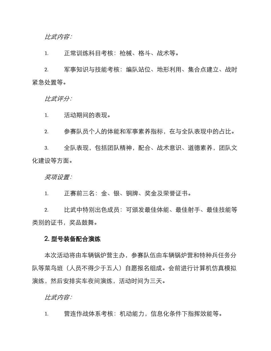 开展比武练兵活动方案_第2页