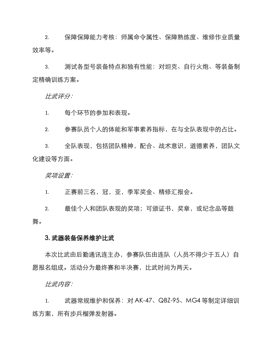 开展比武练兵活动方案_第3页